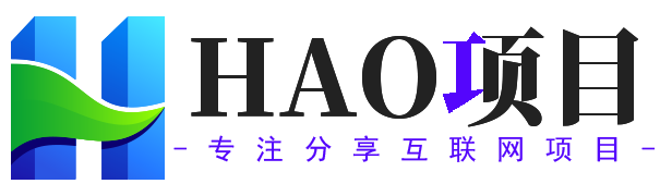 HAO项目网创